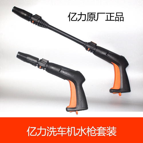 亿力洗车机配件水枪加长杆喷头