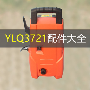 亿力家用洗车机配件3721配件高压水枪出水管过滤螺母出水快插接头