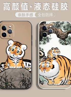 12苹果13 pro max小米11手机壳nova9适用IQ008 XS XR水墨老虎mix4红米note12一加10红魔8 iqoo x90 OPPOreno9