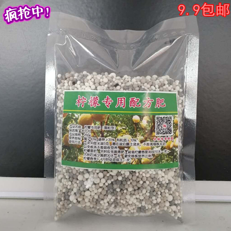 柠檬专用肥氮磷钾复合肥氮肥磷肥钾肥有机肥水溶肥盆栽柠檬肥料