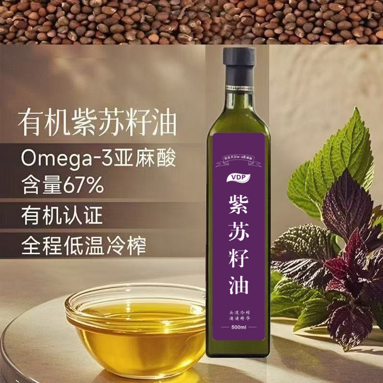 【新货】俄罗斯进口紫苏籽油500ml母婴儿童老人炒菜凉拌营养品
