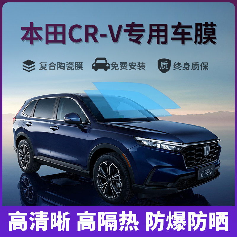 本田CRV专用隔热膜太阳膜防爆膜