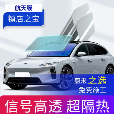 【热卖榜Top·1】蔚来玻璃隔热膜