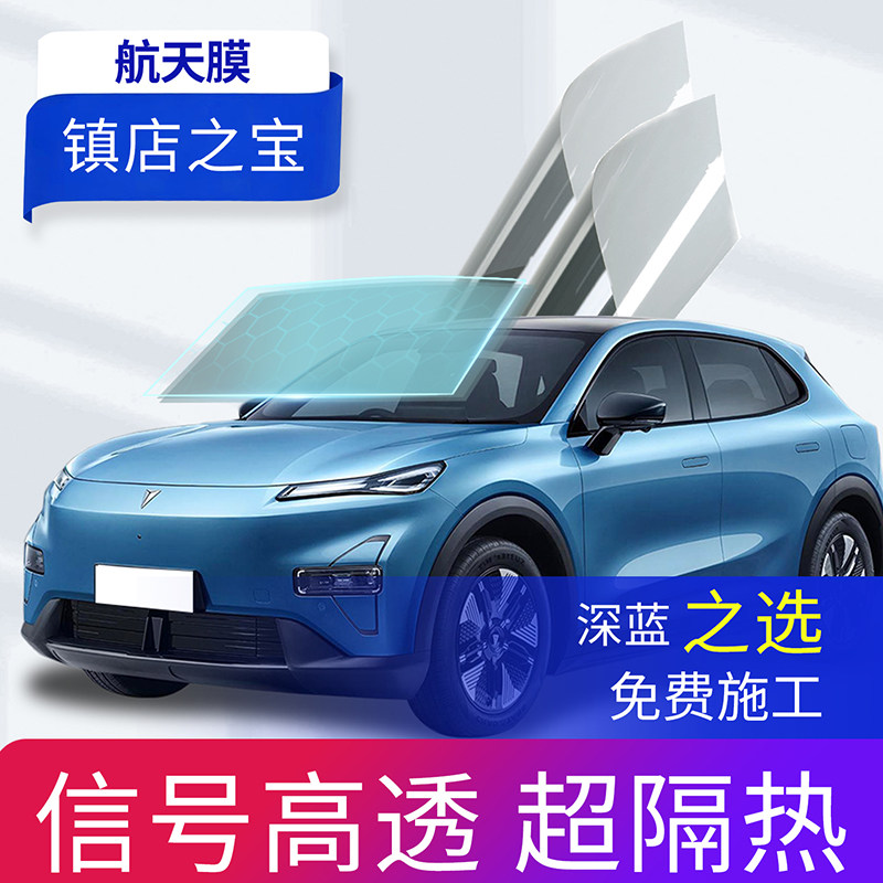 【热卖榜Top·1】深蓝专用隔热膜
