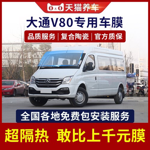 大通V80防爆膜威恩世家