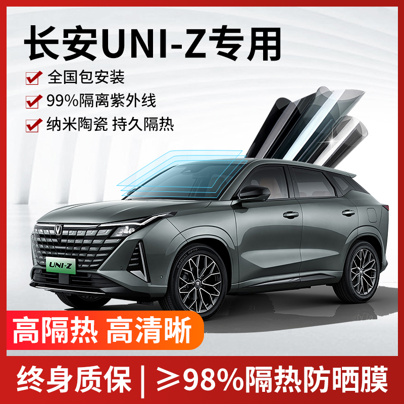 UNI-Z汽车贴膜全国免费包安装
