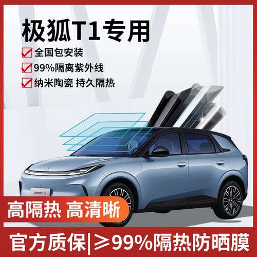 极狐T1玻璃防爆隔热膜
