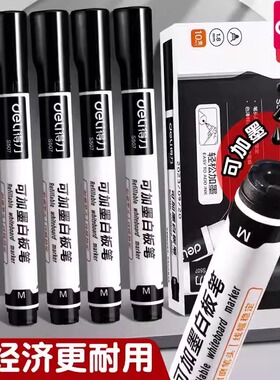 得力白板笔S507可加墨水办公演讲笔大容量教师用水性可擦白板写字