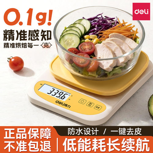 得力厨房电子秤克秤家用小型烘焙电子秤厨房食物电子秤台秤5KG3kg