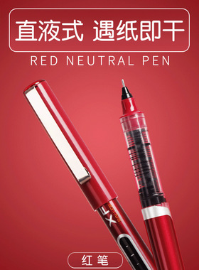 得力红笔中性笔按动直液式走珠笔大容量教师作业圆珠笔官方正品