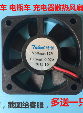 通用特能 5CM  5010 12V0.07A超静音电动车充电器散热风扇