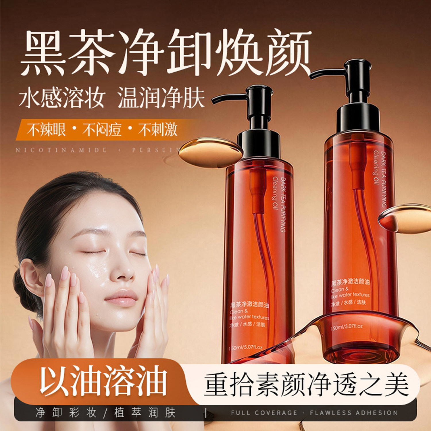 韩伦美羽黑茶净澈洁颜油150ml