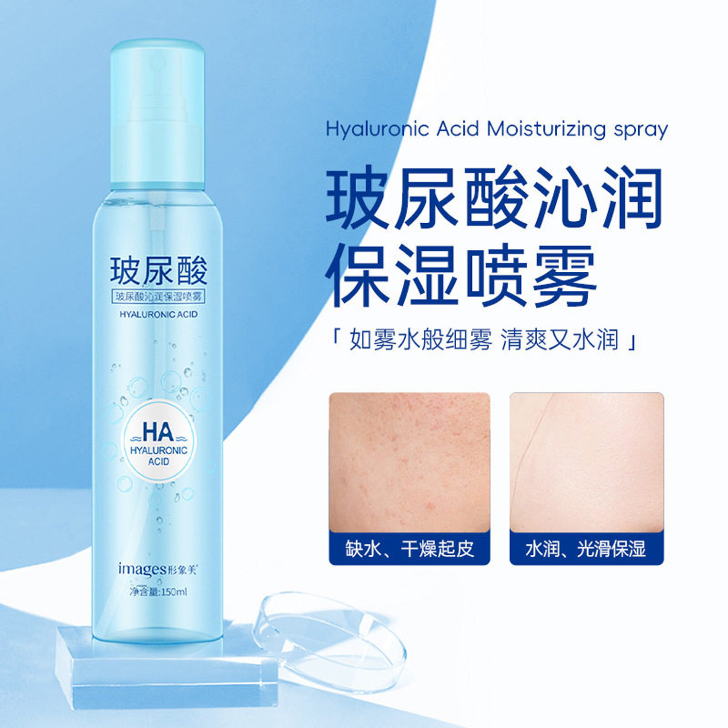 形象美玻尿酸沁润保湿喷雾150ml*2瓶 补水滋养提靓舒缓干燥等