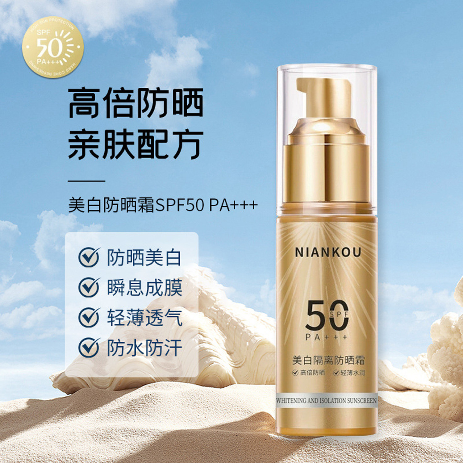 年蔻美白隔离防晒霜40ml发2瓶\3瓶(SPF50 PA+++ )美肤提亮防护