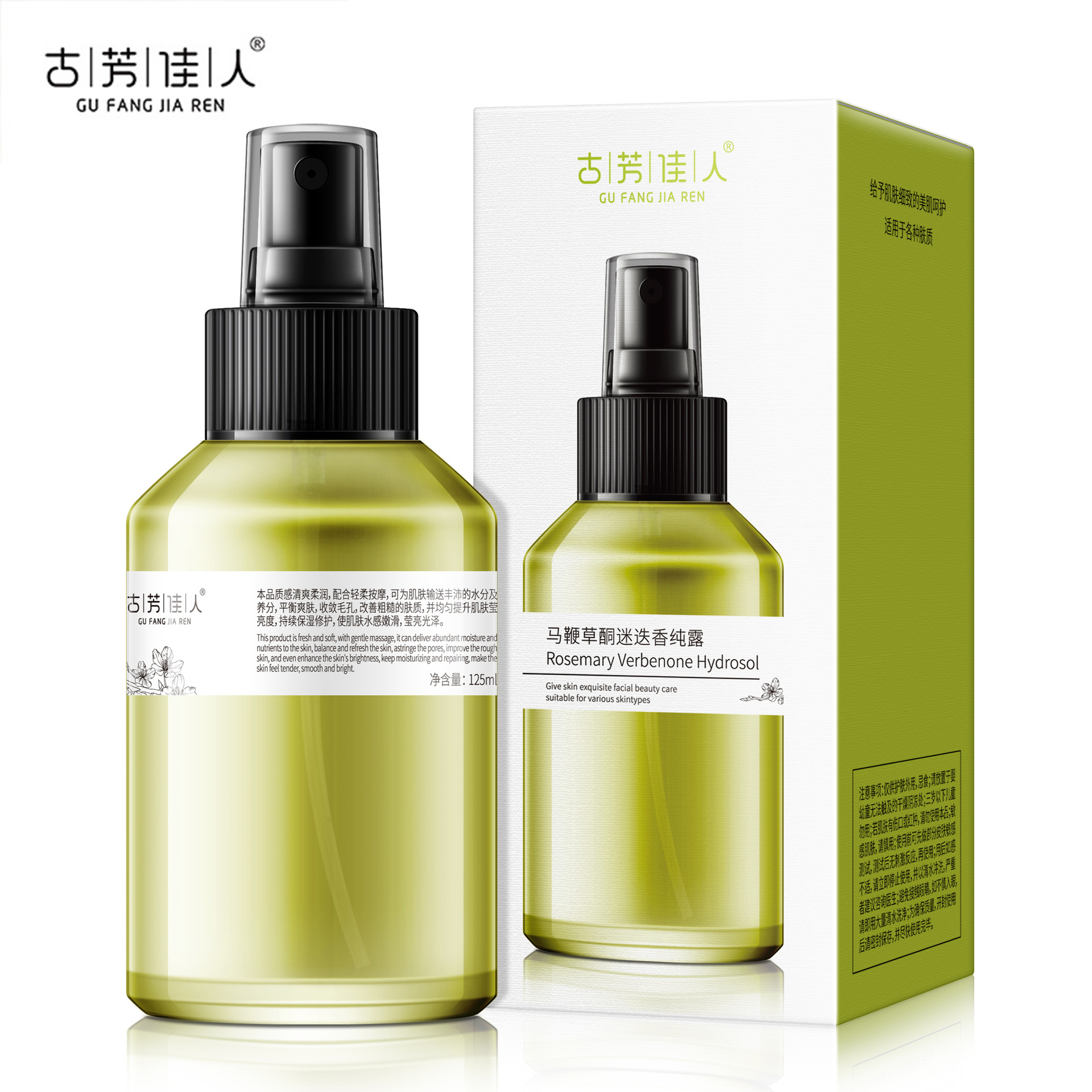 古芳佳人马鞭草酮迷迭香纯露水125ml发1瓶\2瓶 补水保湿滋养修护