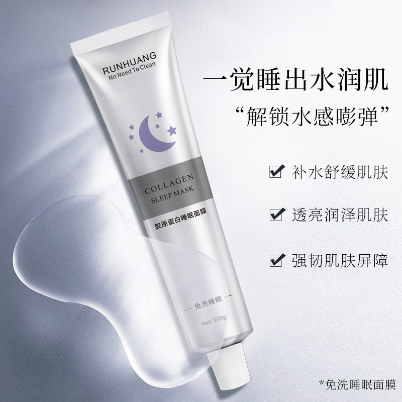 润凰胶原蛋白面膜100g免洗面膜补水保湿滋养嫩肤提亮肤色收缩毛孔