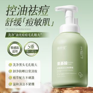 佰珍堂氨基酸舒缓清润洁面慕斯450ml 改善黑头等 温和清洁去油保湿