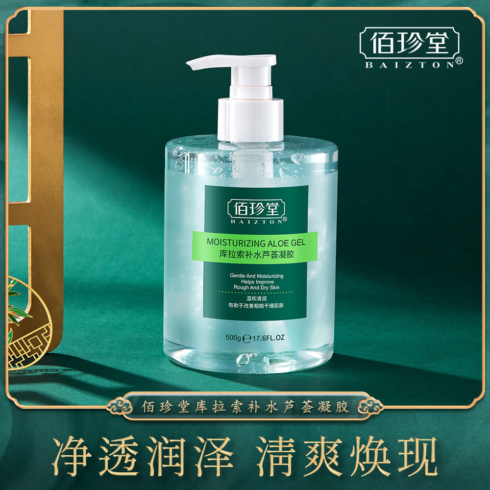 佰珍堂库拉索补水芦荟凝胶500ml保湿滋养提亮修护日常保养抗初老
