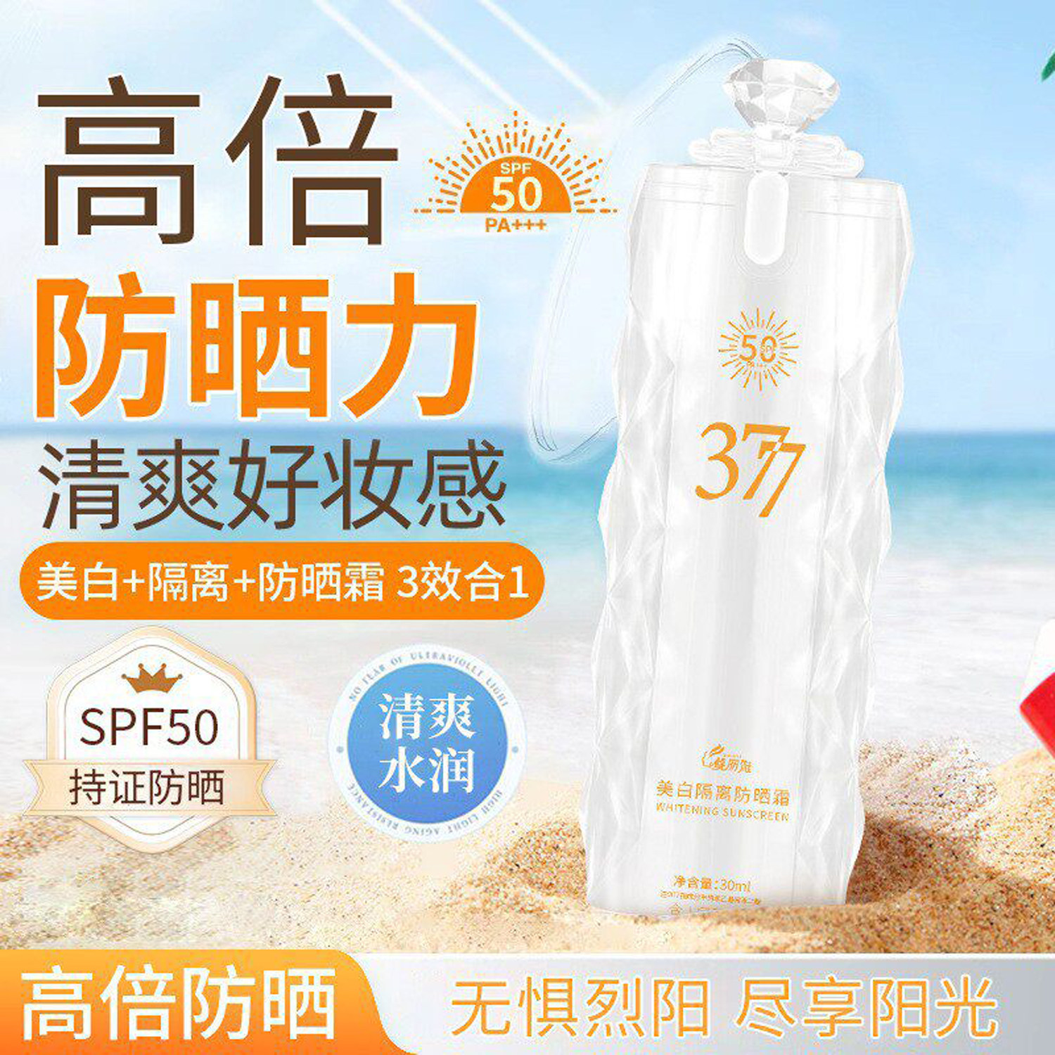 倾丽雅美白隔离防晒霜30ml(SPF50,PA+++) 美肤增白提亮肤色防护