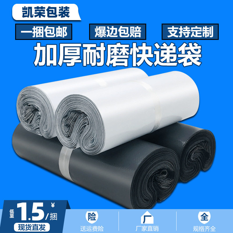 快递袋子加厚全新料白色电商打包袋包装袋防水顺丰批发快递