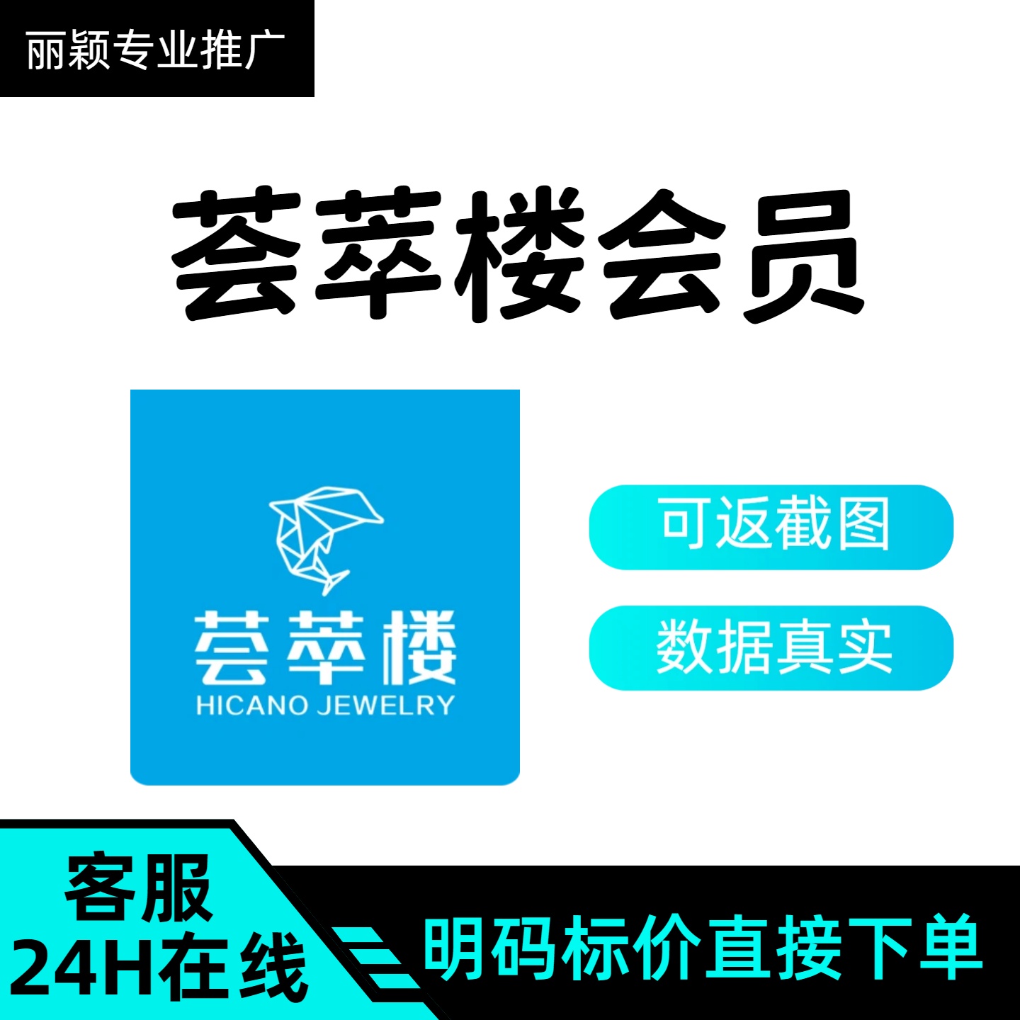 荟萃楼珠宝会员注册 小程序扫码邀请拉新用户注册新会员 包数据
