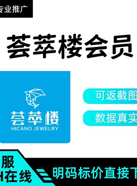 荟萃楼珠宝会员注册 小程序扫码邀请拉新用户注册新会员 包数据