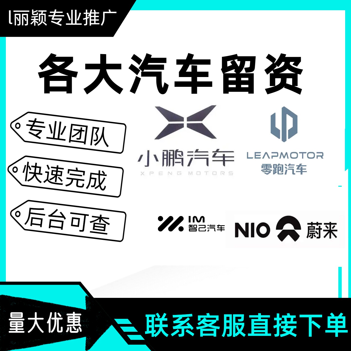 零跑 小鹏 蔚来 各类汽车留资邀请新用户预约试驾任务一站式服务图片