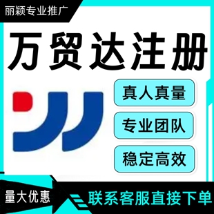 万贸达APP下载 会员注册下载 万联摩尔扫码邀请拉新用户领券
