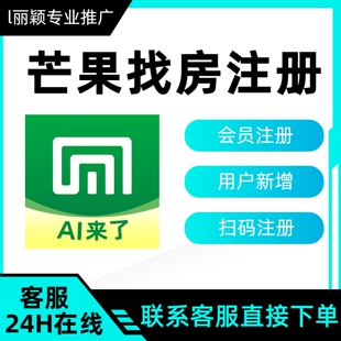 芒果找房 小程序授权登录 扫码注册新用户会员新增