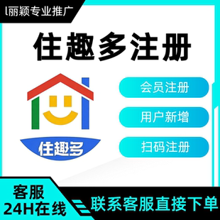 富泰科技住趣多 会员注册 小程序扫码邀请 新用户办理入会
