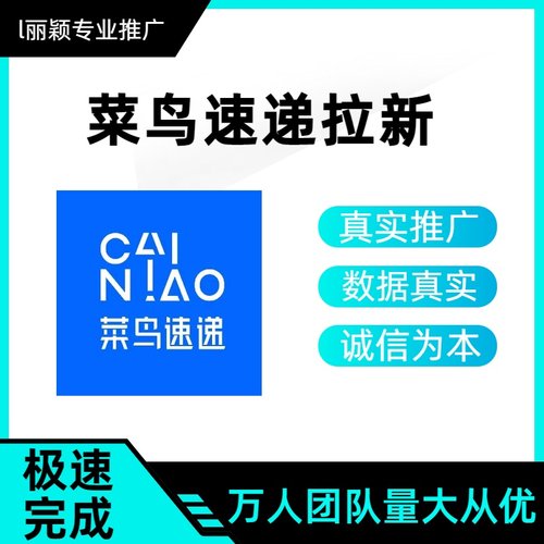 菜鸟速递公众号拉新 小程序新增 邀请新用户 扫码注册