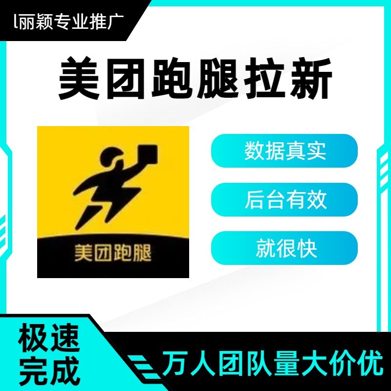 美团跑腿拉新众包扫码邀请新用户注册包数据