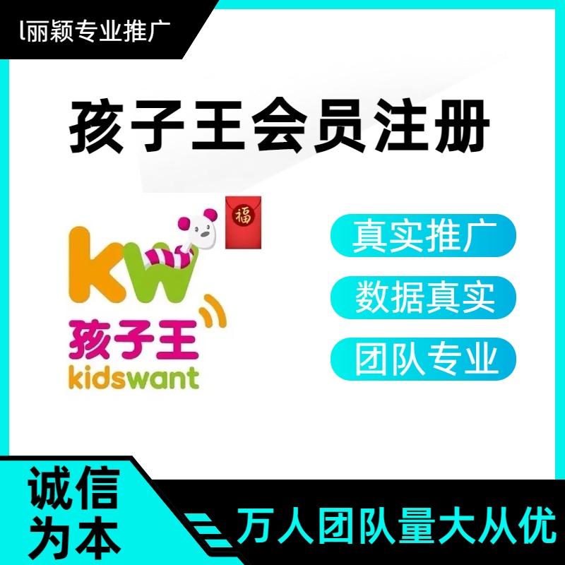 孩子王app注册小程序领券新会员扫码拉新人用户新增包数据可返图