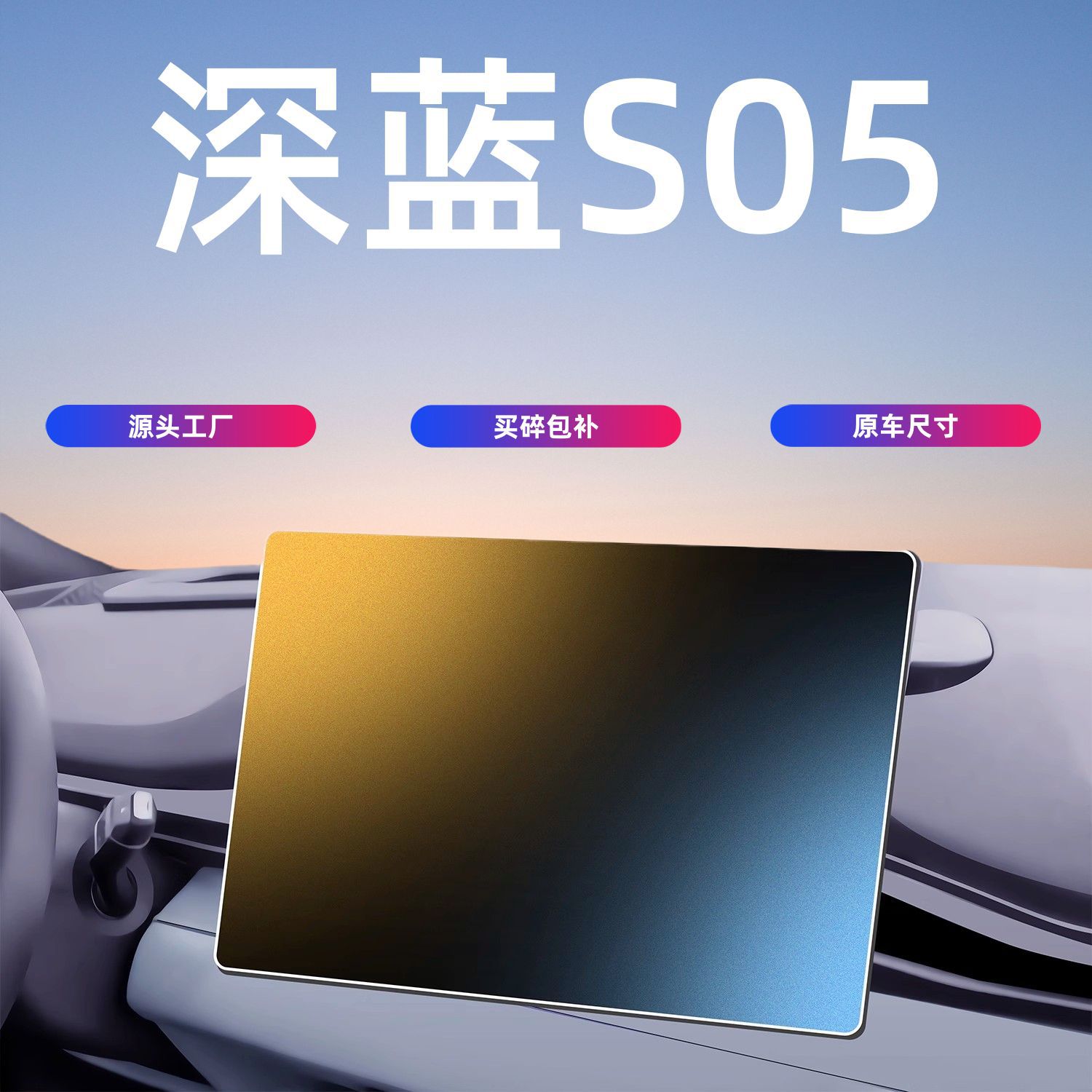 适用于长安深蓝S05中控车机屏幕钢化膜保护贴膜汽车内饰配件改装