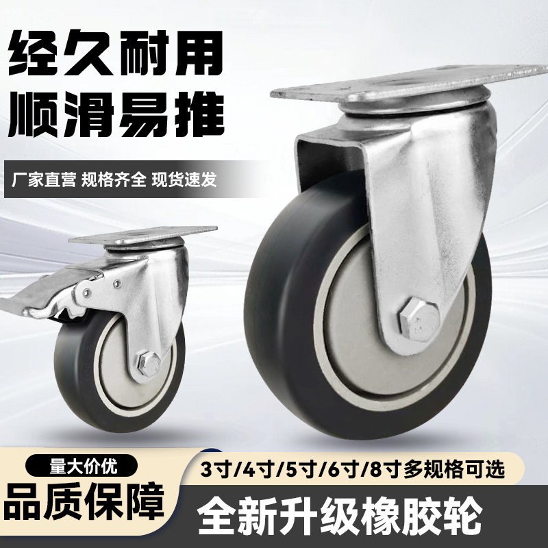 中型3寸4寸5寸万向轮丝杆TPR脚轮橡胶静音轮平板车手推车轮子轱辘
