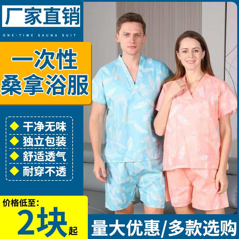 一次性汗蒸服浴服大码男女美容院衣服足疗洗浴按摩桑拿服酒店睡衣 居家布艺 汗蒸服 原图主图