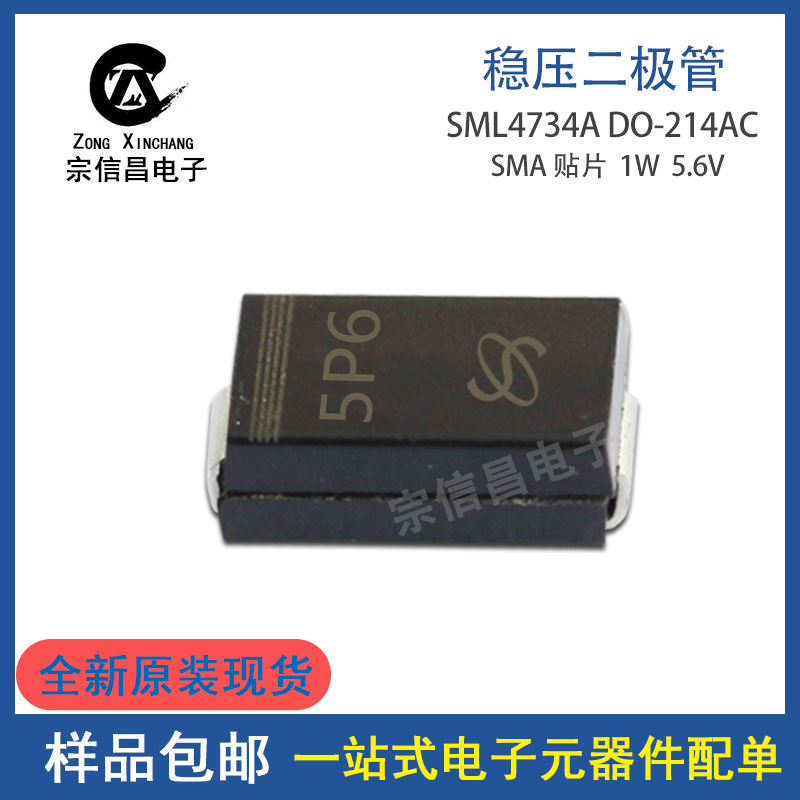 全新原装 SML4734A SMA 1W 5.6V SML4734 5V6 DO-214AC稳压管乙-封面