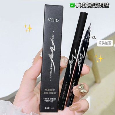 VOBX极细眼线液笔持久自然防水防汗不晕染速干初学者新手学生平价