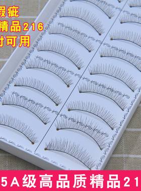 精品216眼睫毛10对装自然高品质