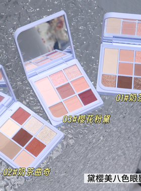 黛樱美八色眼影盘化妆师专用大地色多色系易上色珠光哑光舞台妆