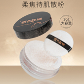 极色妝婳定妆散粉清透待肌细腻哑光珠光大容量30g定妆 小金盾