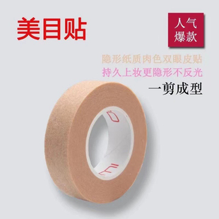 双眼皮贴女自然隐形无痕肉肤色纸质肿眼泡美目贴胶带化妆师专用