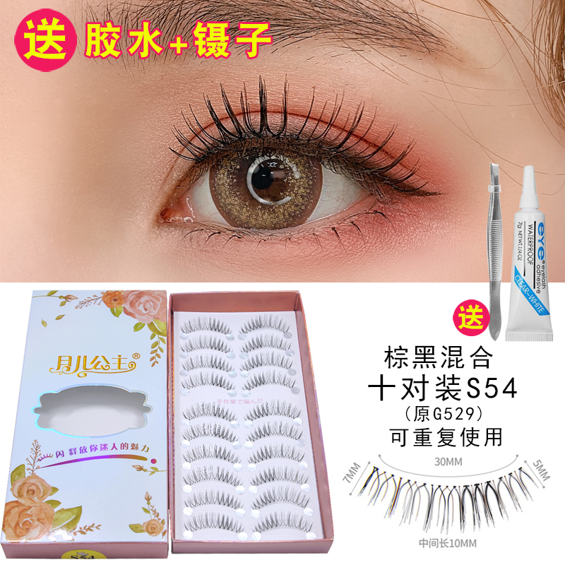 月儿公主S54假睫毛十对装G5-29