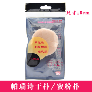 帕瑞诗定妆粉扑小号干粉扑蜜粉扑干扑勾手扑化妆师散粉扑丝绒勾扑