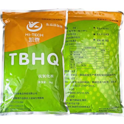 食品级凯泰TBHQ油炸对苯二酚防腐抗氧化剂添加剂可食用商用整箱