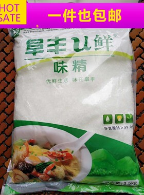 新货2.5公斤40目阜丰U鲜味精无盐纯味精5斤大包装(包邮)(中颗粒