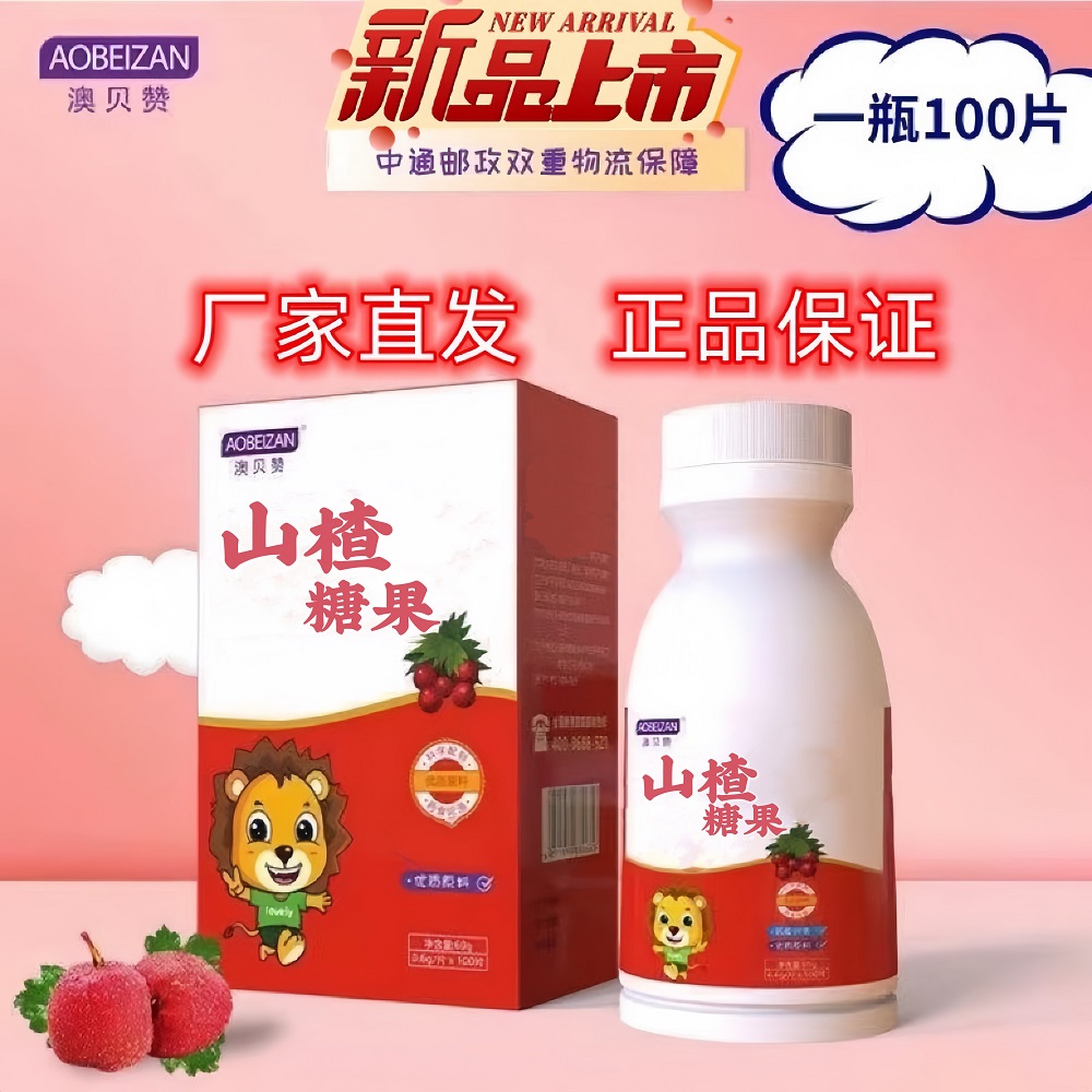 【拍一发五】澳贝赞山楂鸡内金 一盒100片 正品保证