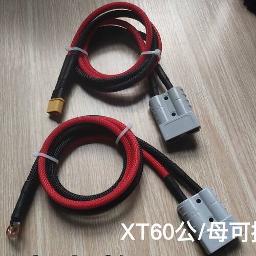 台达大炮XT60转50安插头电动车通用大功率充电口专用转接线延长线