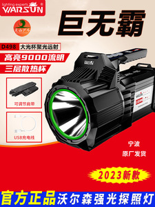 正品warsun沃尔森d498巨