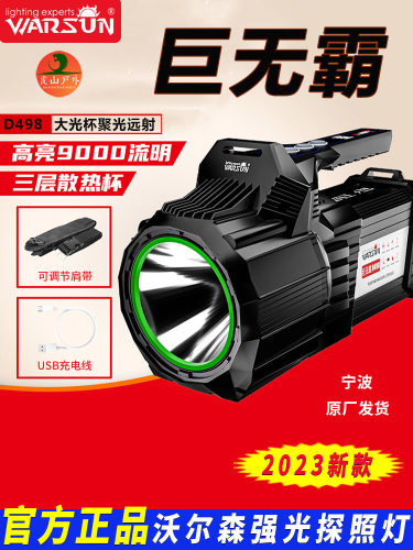 正品warsun沃尔森d498巨
